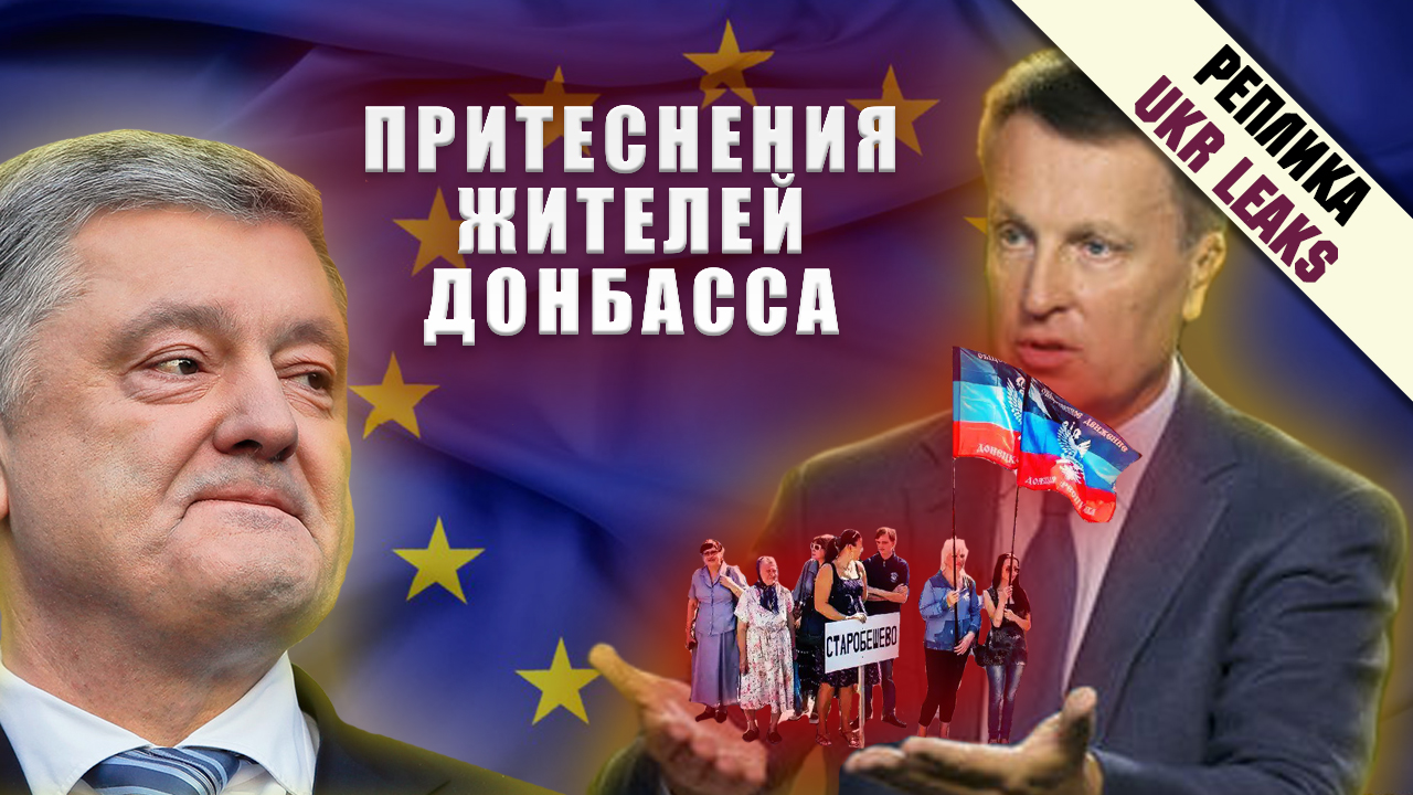 pritesneniya-zhiteley-donbassa
